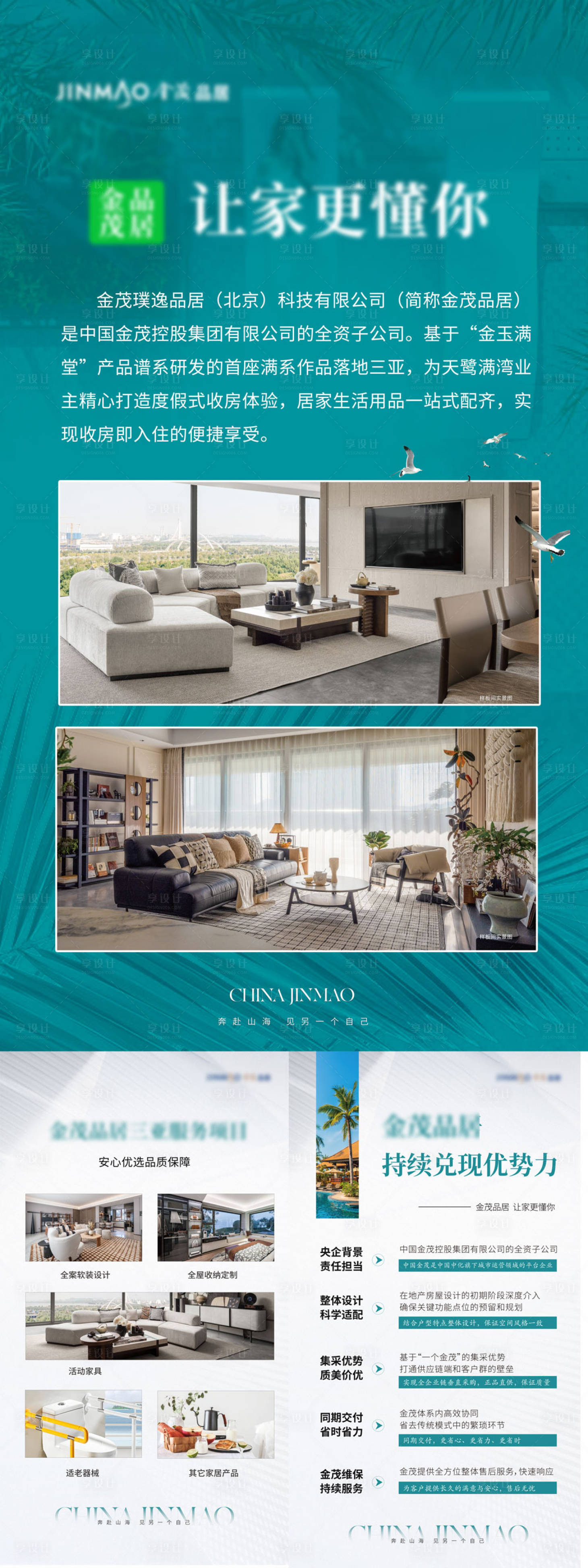 源文件下载【享设计】搜索编号：43050034602845676【地产三亚海报立屏】