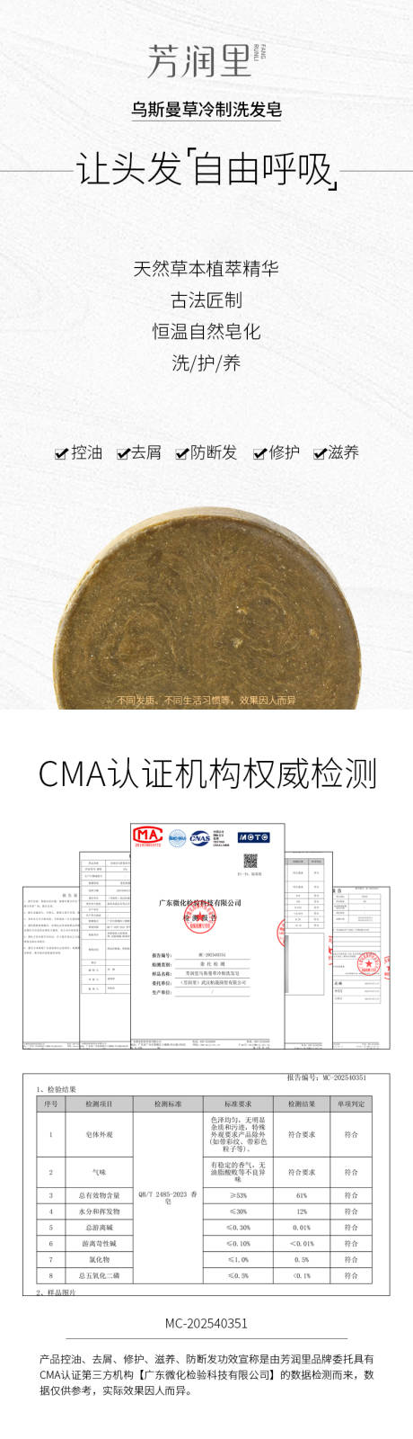 源文件下載【享設(shè)計】搜索編號：59780034552667616【中草藥洗發(fā)皂 】