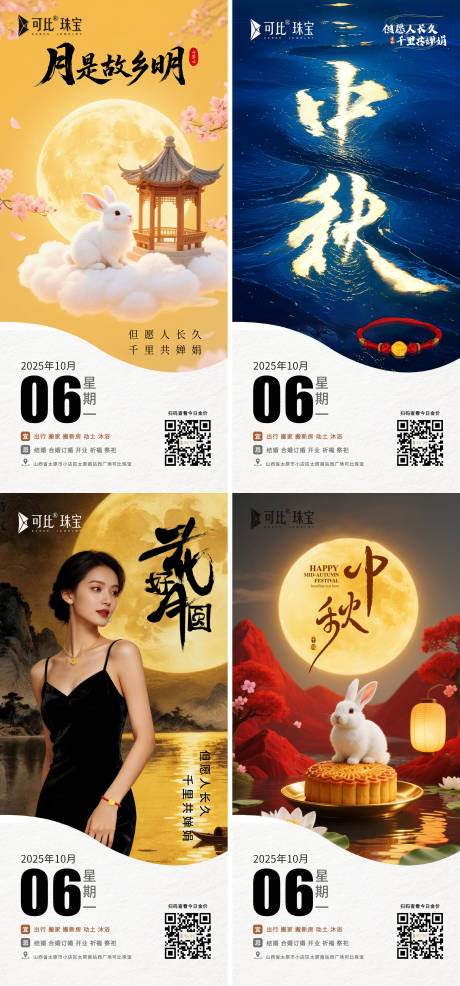 源文件下载【享设计】搜索编号：35760034604321518【日签中秋】