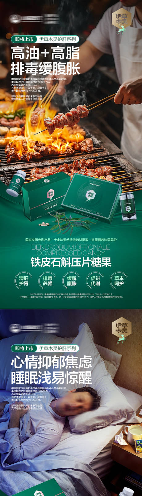 源文件下载【享设计】搜索编号：23040034660533355【护肝产品系列海报】