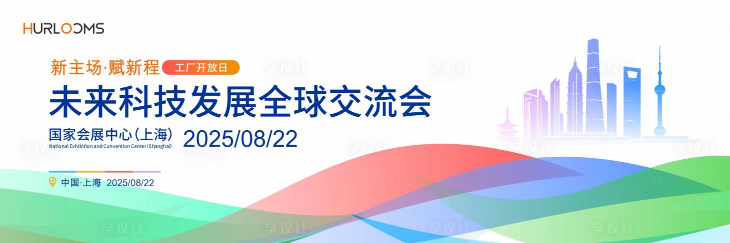 源文件下载【享设计】搜索编号：13880034481901756【科技发展全球交流会主视觉】