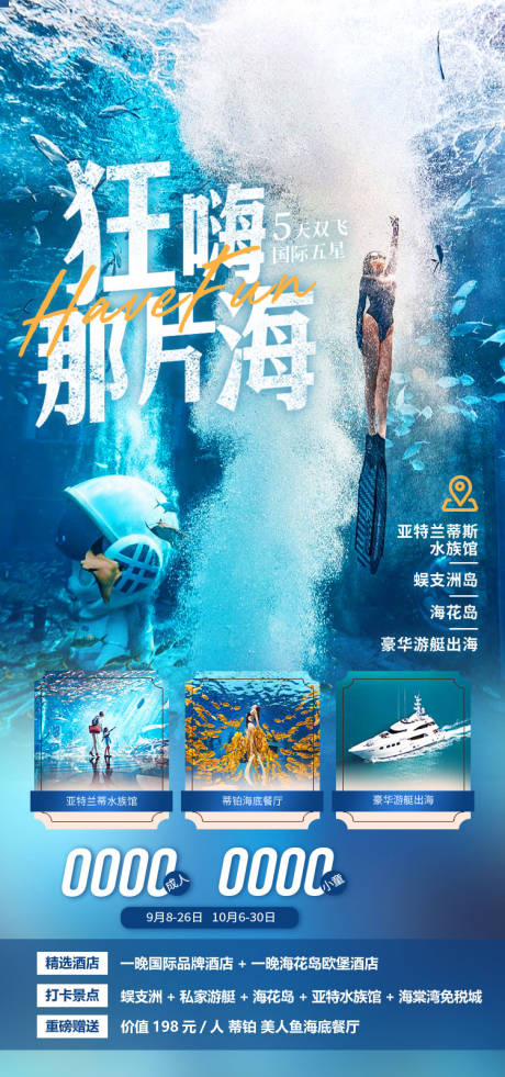 源文件下载【享设计】搜索编号：69350034427377441【狂嗨那片海 】