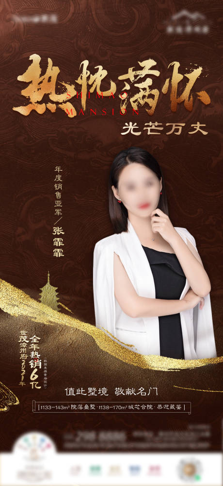 源文件下载【享设计】搜索编号：27250034500232730【地产新中式销冠海报】