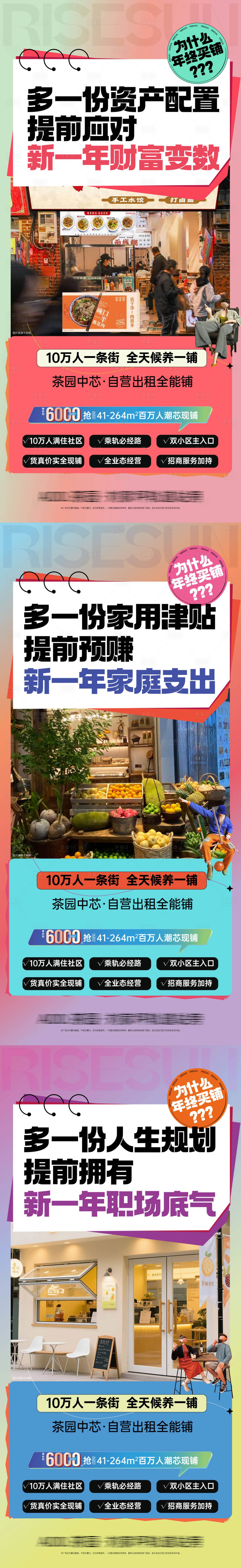 源文件下载【享设计】搜索编号：56520034326028212【地产商业商铺实景系列海报】
