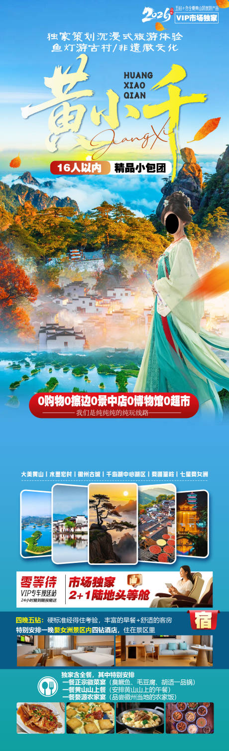 源文件下载【享设计】搜索编号：84560034660215640【黄小千旅游海报】