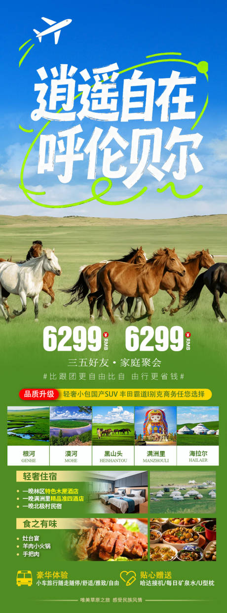 源文件下载【享设计】搜索编号：96830034733308602【呼伦贝尔遇见你】