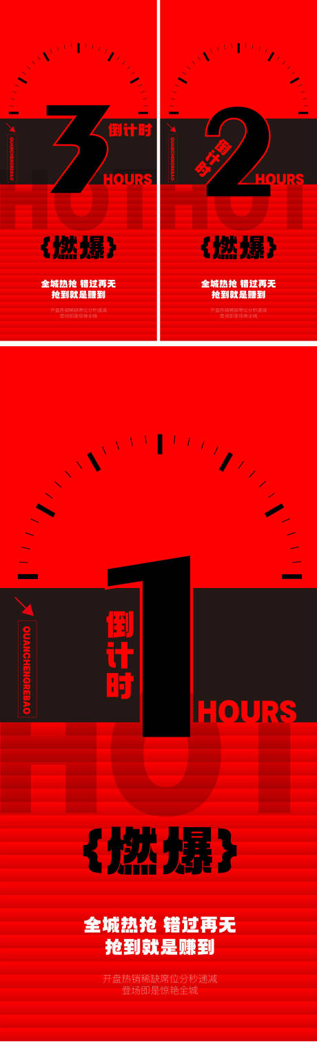 源文件下载【享设计】搜索编号：83470034260841962【房地产热销加推海报】