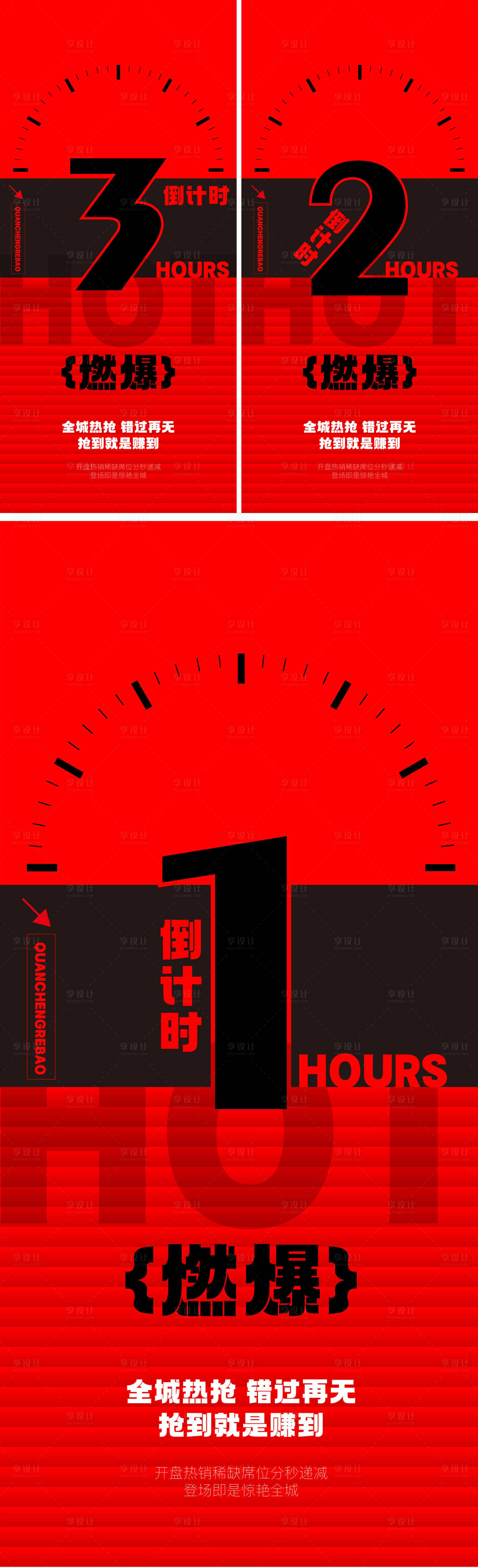 源文件下载【享设计】搜索编号：83470034260841962【房地产热销加推海报】