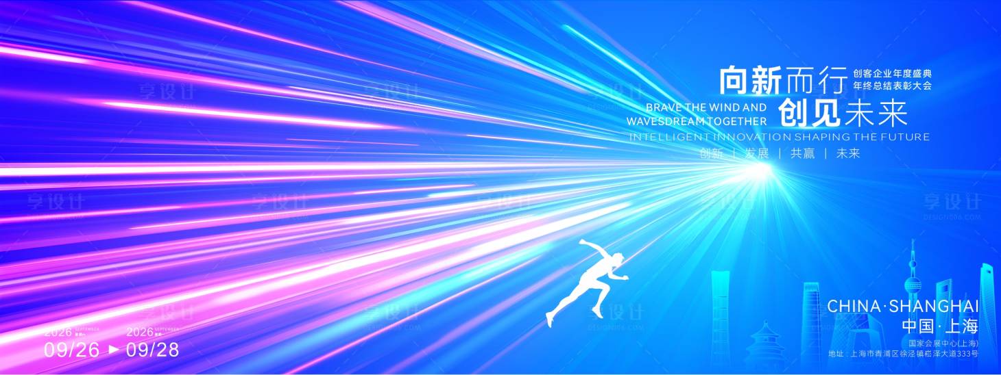 源文件下载【享设计】搜索编号：28280034641419550【最新科创智能峰会背景画面】