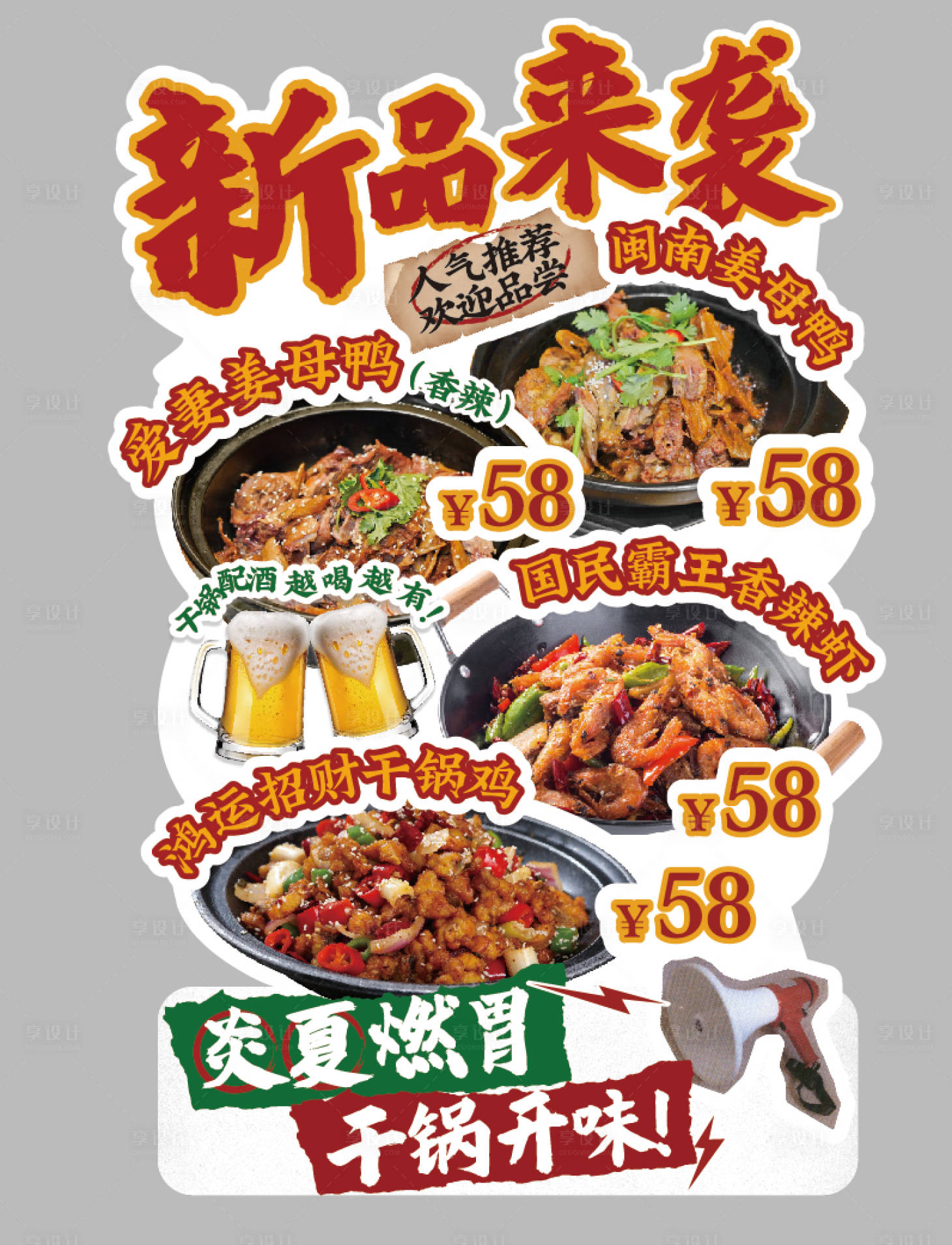 源文件下载【享设计】搜索编号：60820034683276433【异形菜品展架】