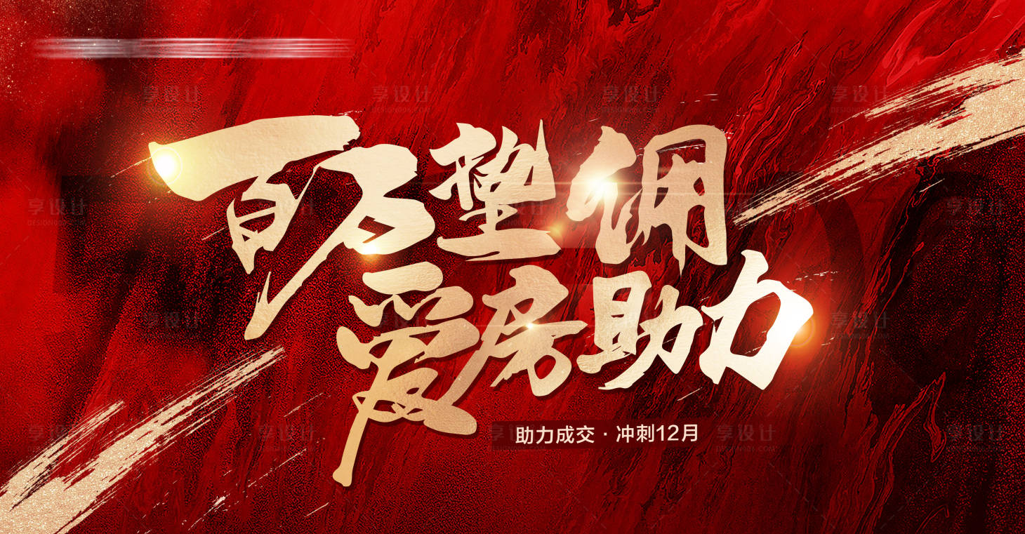 源文件下载【享设计】搜索编号：62630034473557139【地产红金色百万垫佣KA主图横版】