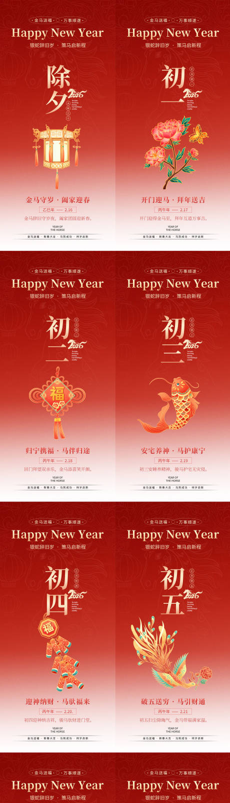 源文件下载【享设计】搜索编号：82350034701683263【2026马年春节海报系列】