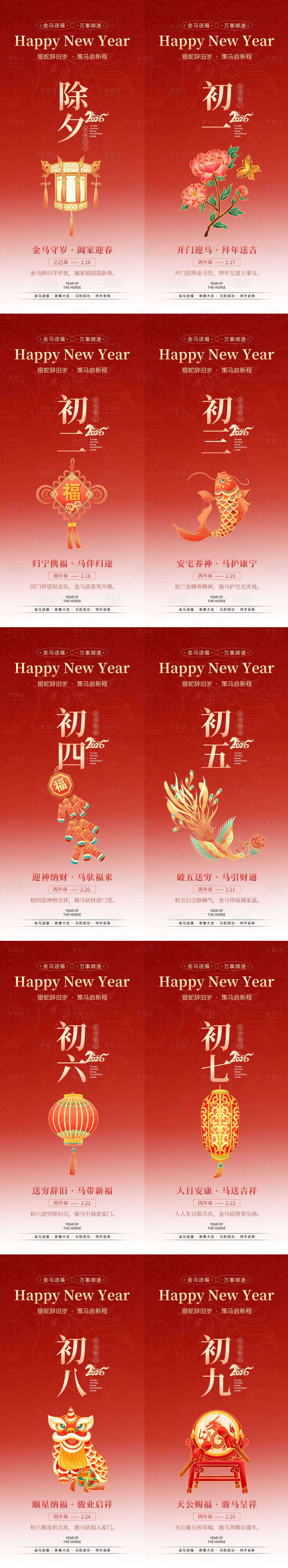 源文件下载【享设计】搜索编号：82350034701683263【2026马年春节海报系列】
