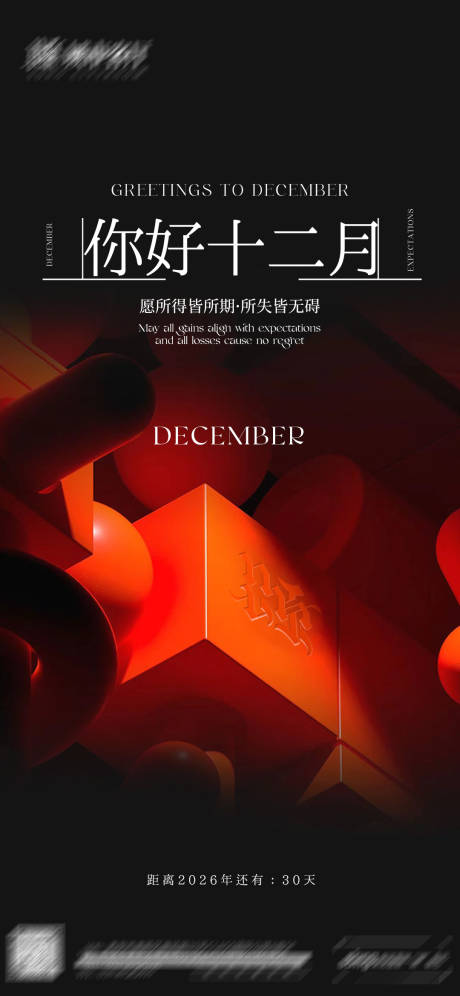 源文件下载【享设计】搜索编号：58930034464786720【你好十二月】