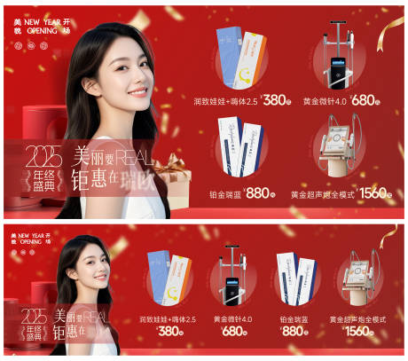 源文件下载【享设计】搜索编号：69390034587242655【医美 新年营销banner】