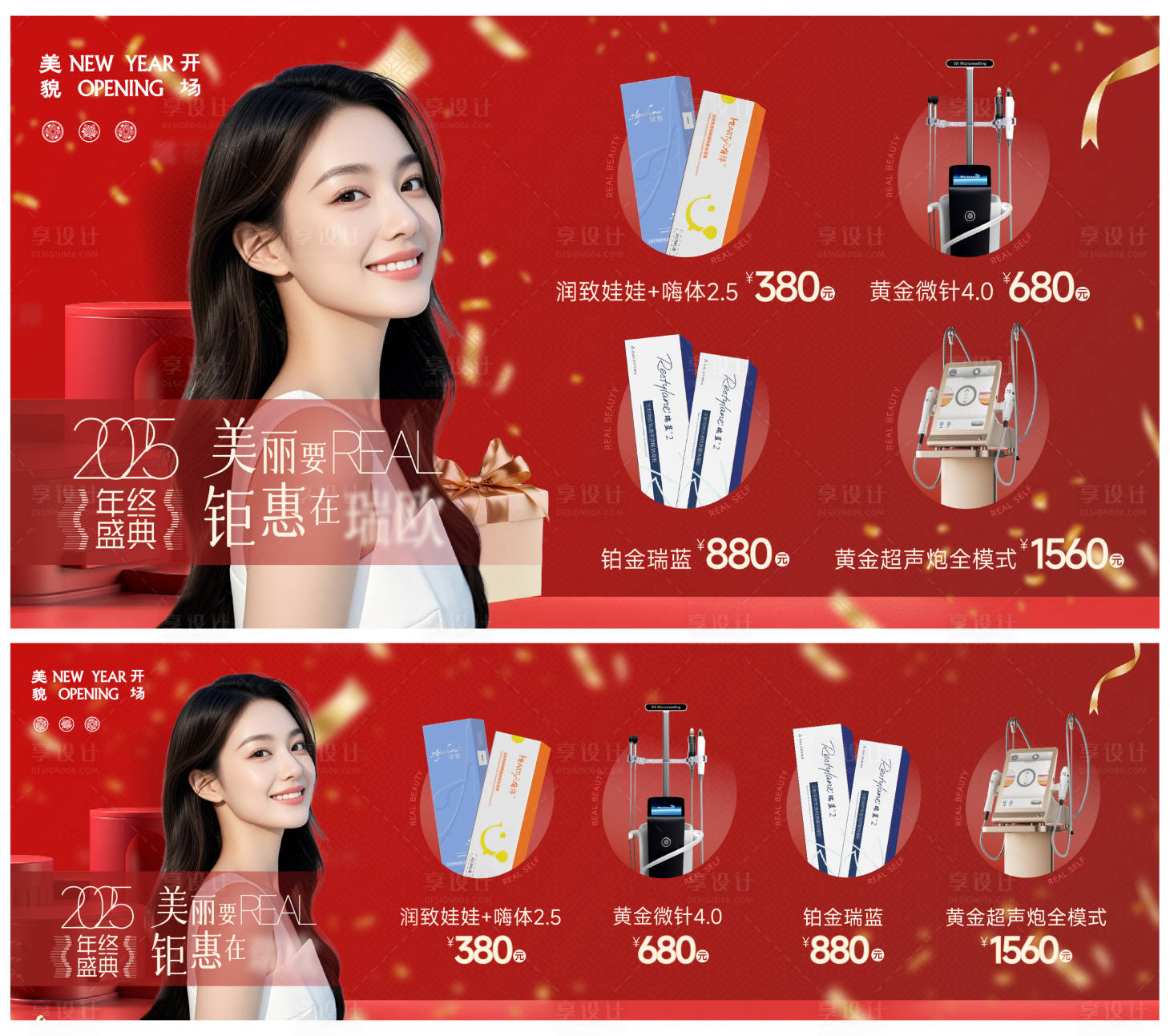 源文件下载【享设计】搜索编号：69390034587242655【医美 新年营销banner】