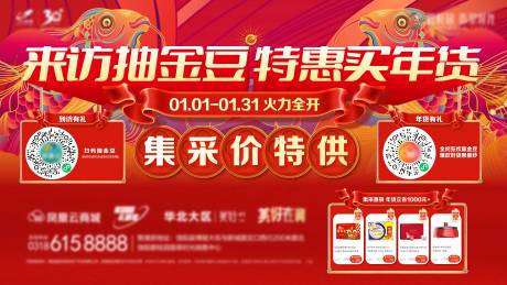 源文件下载【享设计】搜索编号：83370034421675816【地产到访有礼活动海报】