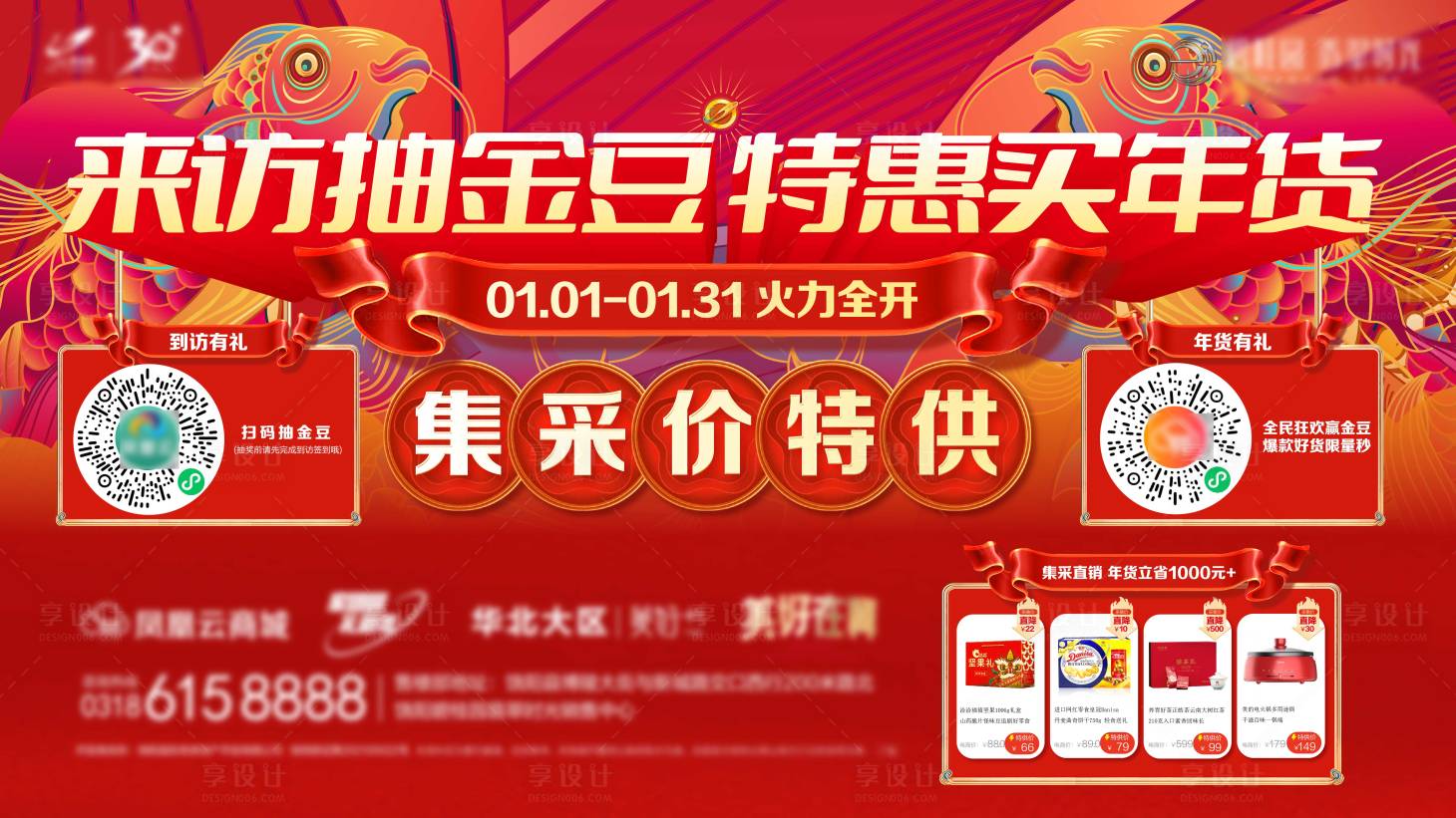 源文件下载【享设计】搜索编号：83370034421675816【地产到访有礼活动海报】