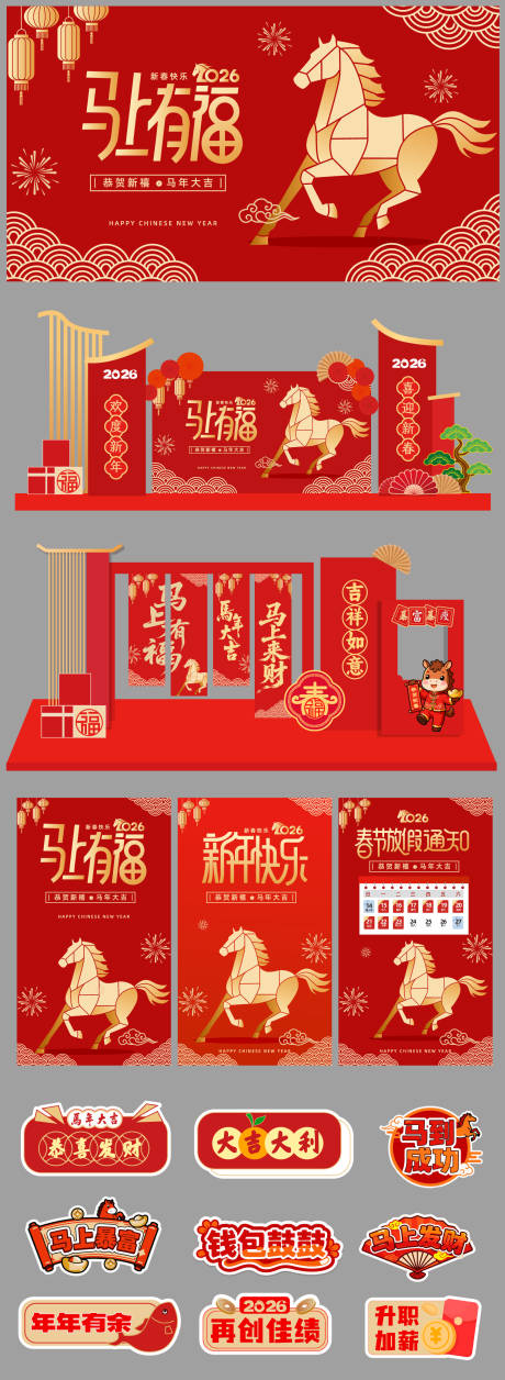 源文件下載【享設計】搜索編號：17870034444353295【馬年新年春節物料設計】