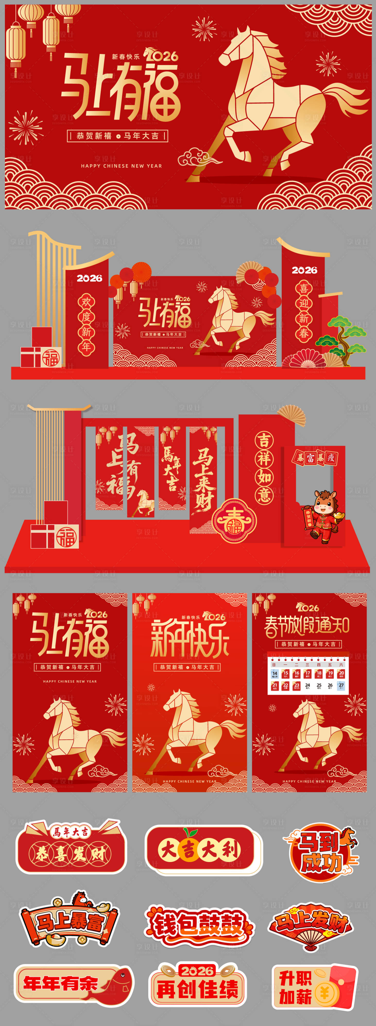 源文件下载【享设计】搜索编号：17870034444353295【马年新年春节物料设计】