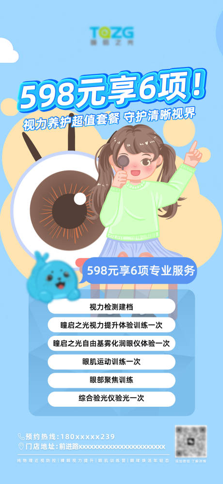 源文件下载【享设计】搜索编号：74190034603109002【视力养护促销海报】