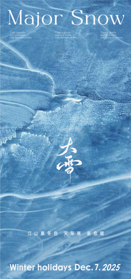 源文件下载【享设计】搜索编号：15500034302072214【大雪海报】