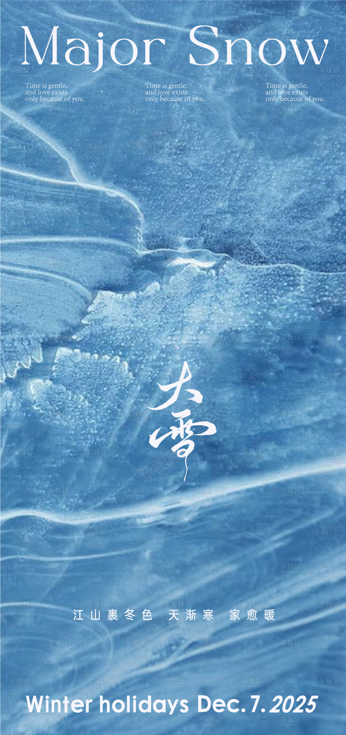 源文件下载【享设计】搜索编号：15500034302072214【大雪海报】