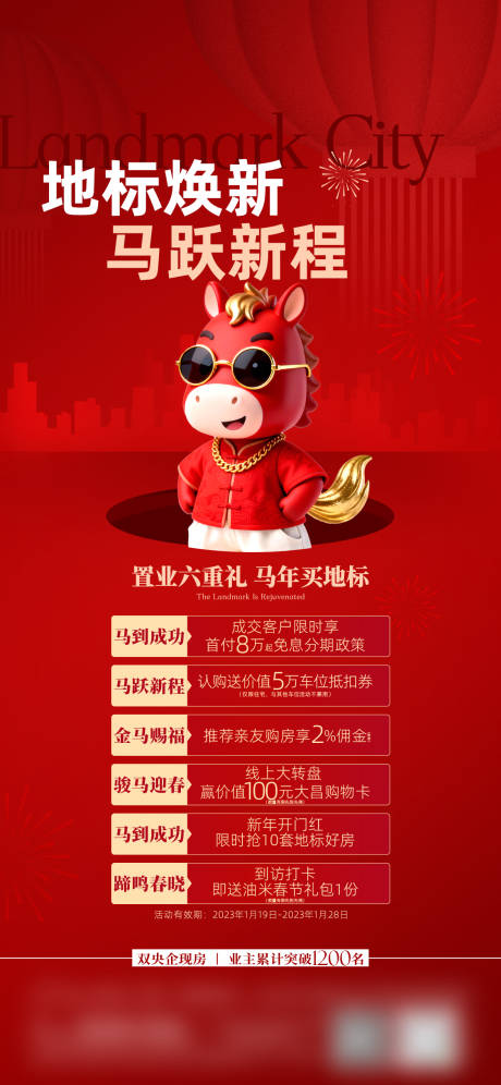 源文件下载【享设计】搜索编号：29800034722513443【马年趣味六重礼促销海报】