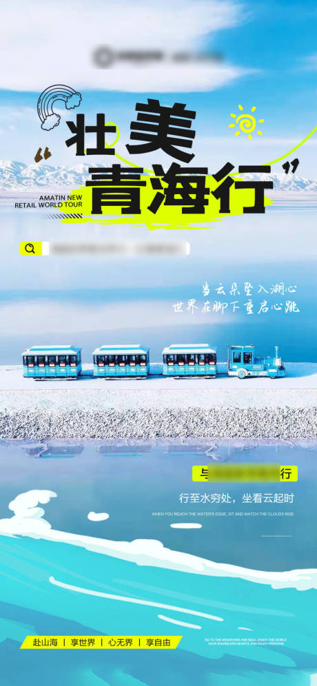 源文件下载【享设计】搜索编号：73990031803577585【蓝色招商旅游营销青海政策海报】