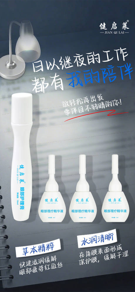 源文件下载【享设计】搜索编号：66820034445194675【眼部护理产品海报】