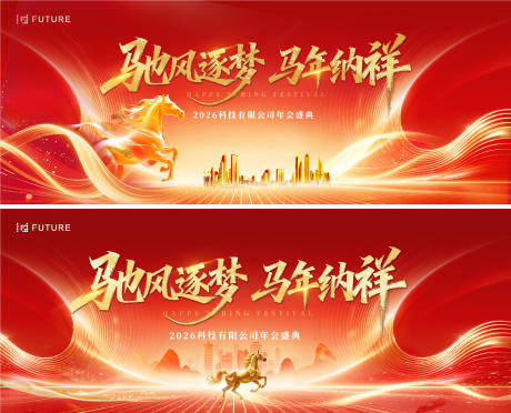 源文件下载【享设计】搜索编号：57020034696289499【2026马年元旦春节年会活动背景板】