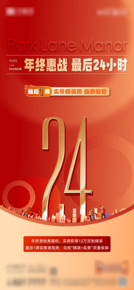 源文件下载【享设计】搜索编号：47650034731343345【房地产年末冲刺营销倒计时海报】