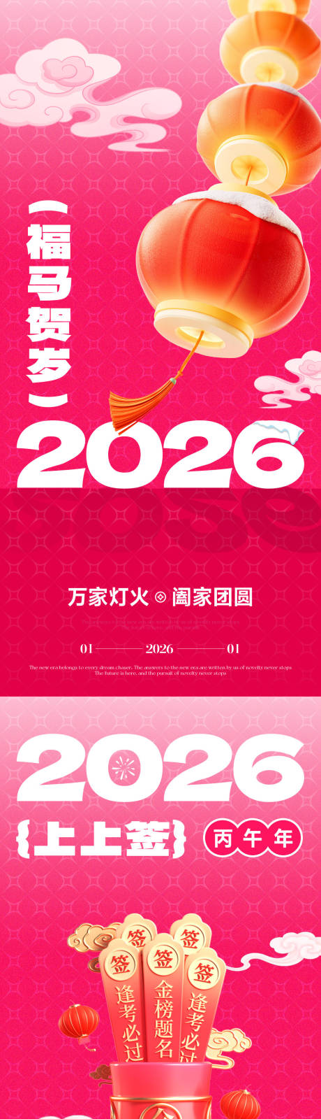 源文件下载【享设计】搜索编号：93660034803745952【迎春元旦海报】