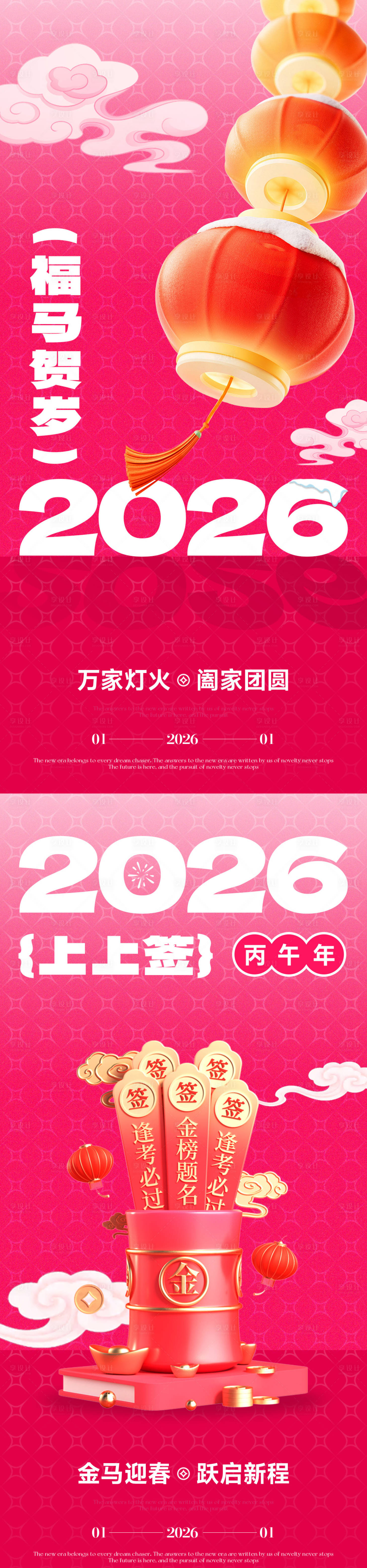 源文件下载【享设计】搜索编号：93660034803745952【迎春元旦海报】
