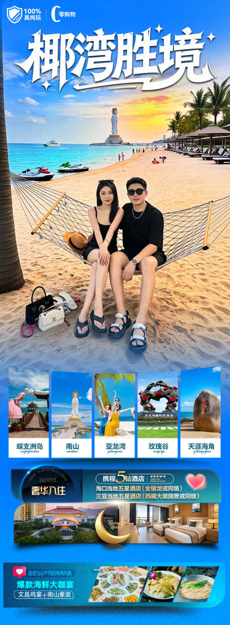 源文件下載【享設計】搜索編號：66310034502537373【海南三亞高端旅游春節海報】