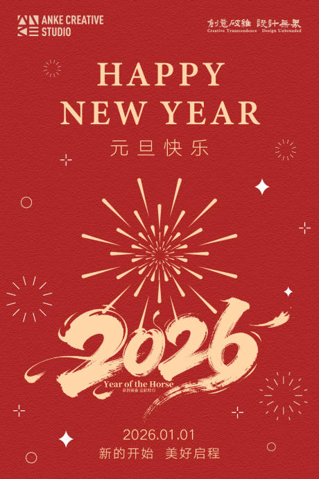 源文件下載【享設計】搜索編號：12550034396953515【2026元旦新年質感海報】
