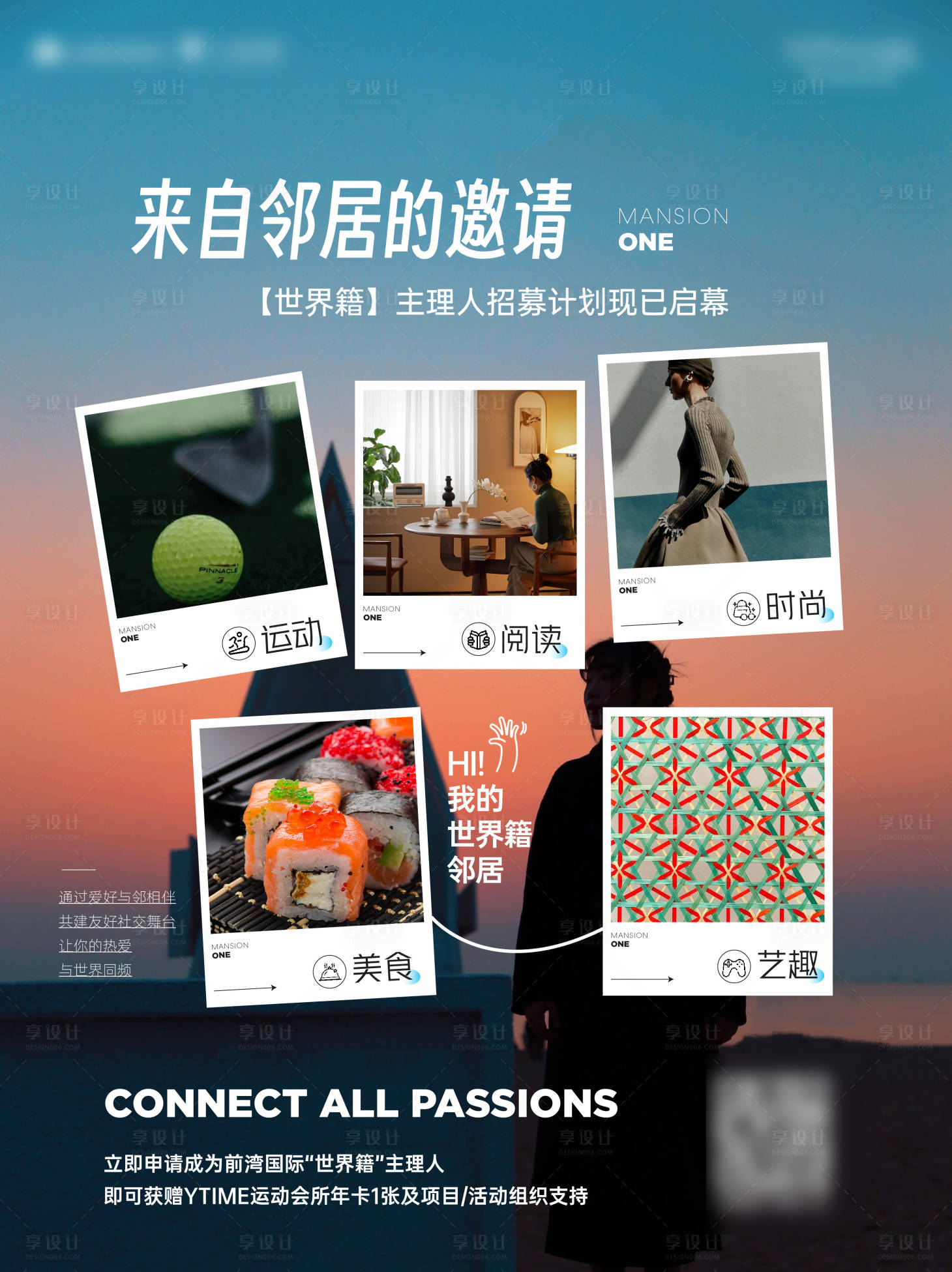 源文件下载【享设计】搜索编号：55130034525661140【城市活动海报】