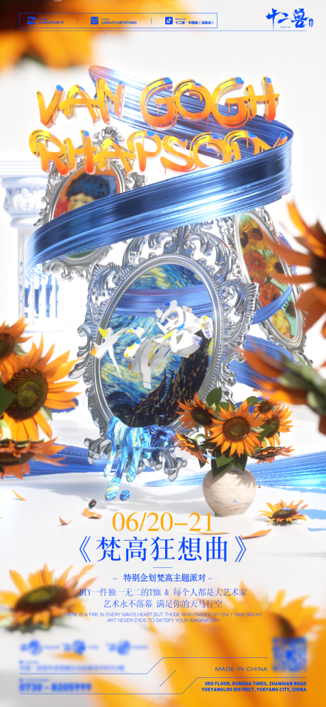 源文件下载【享设计】搜索编号：65930033696785817【酒吧梵高海报】