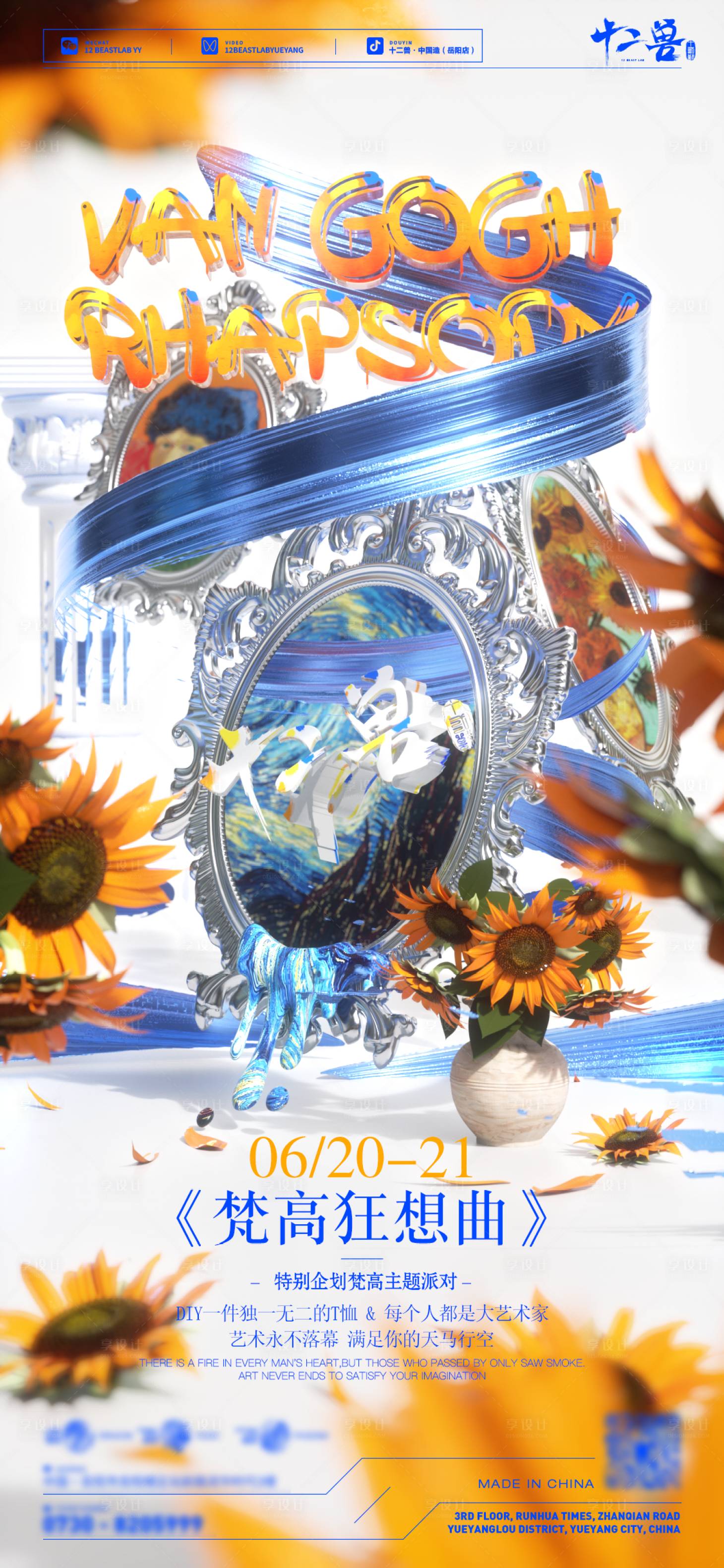 源文件下载【享设计】搜索编号：65930033696785817【酒吧梵高海报】