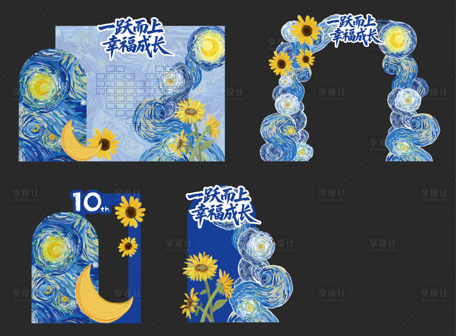 源文件下载【享设计】搜索编号：87720034503594920【星空向日葵幼儿园儿童毕业典礼背景布置】