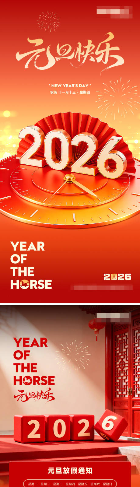 源文件下载【享设计】搜索编号：96950034678226001【元旦海报 放假通知海报】