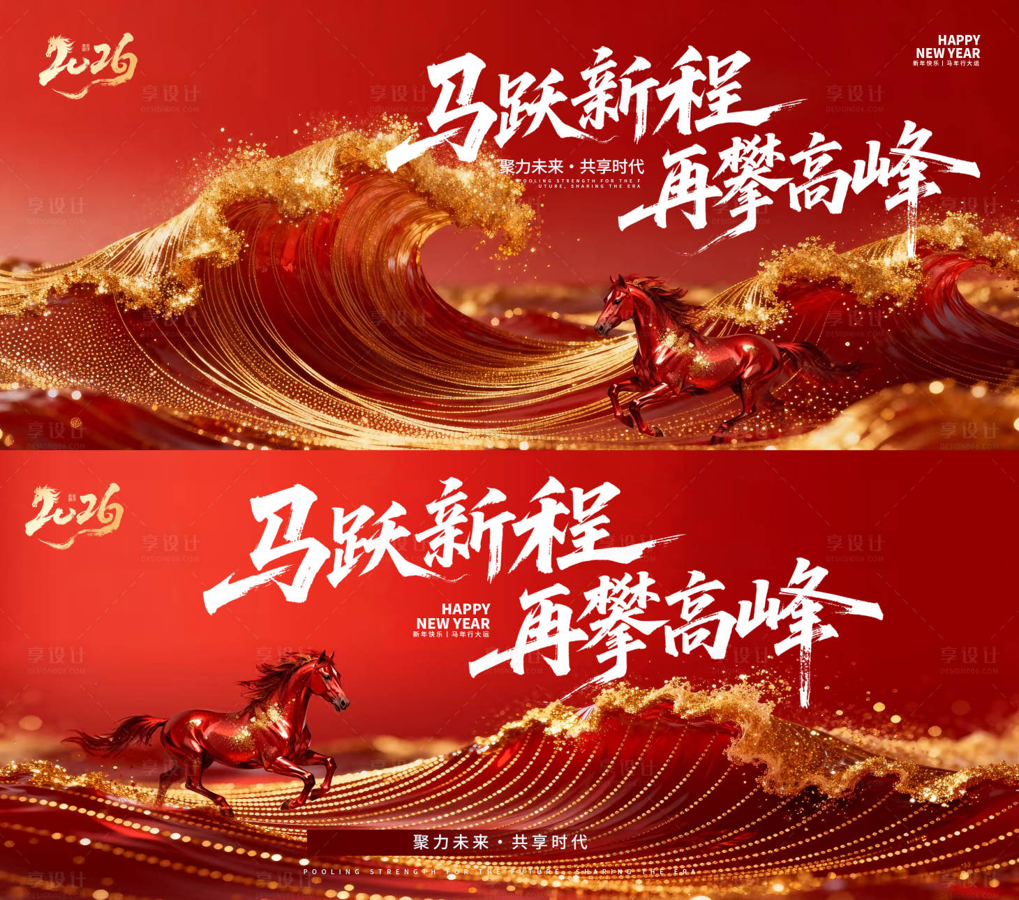 源文件下载【享设计】搜索编号：91500034322391732【马年年会背景板】