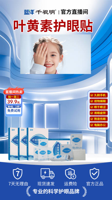 源文件下载【享设计】搜索编号：29750034267206360【直播间贴片】