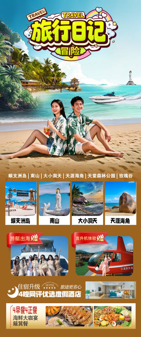 源文件下载【享设计】搜索编号：69860034548928872【海南三亚高端旅游春节海报】