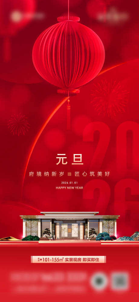 源文件下载【享设计】搜索编号：63650034775014046【元旦2026海报  】