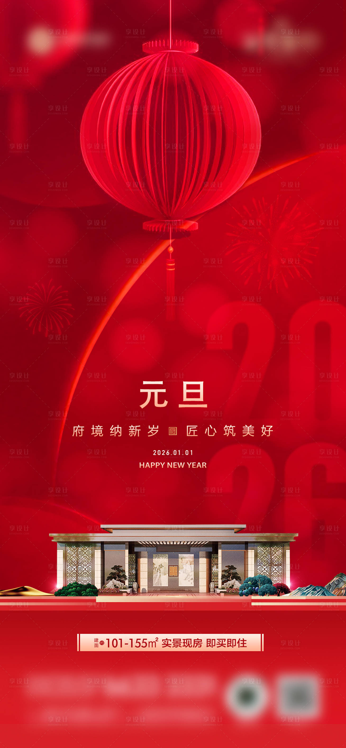 源文件下载【享设计】搜索编号：63650034775014046【元旦2026海报  】