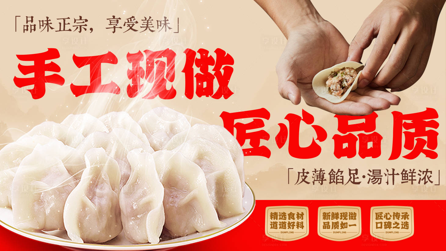 源文件下载【享设计】搜索编号：68820034639198861【餐饮宣传潮流海报】