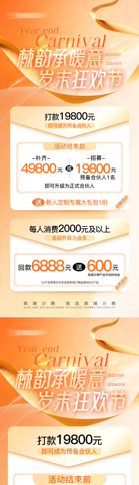 源文件下载【享设计】搜索编号：74620034308716538【年终活动促销海报】