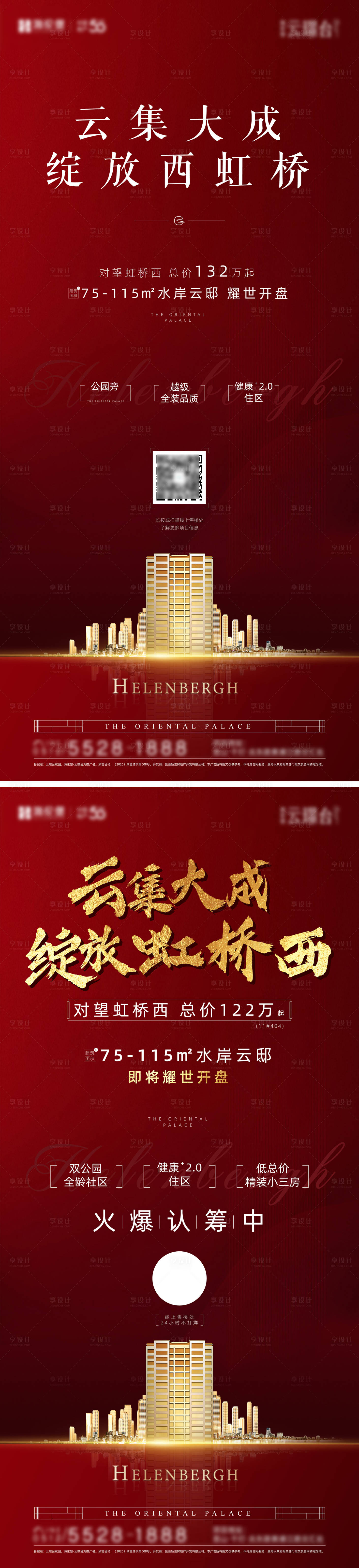 源文件下載【享設計】搜索編號：87920034445597321【認籌紅色熱銷海報】