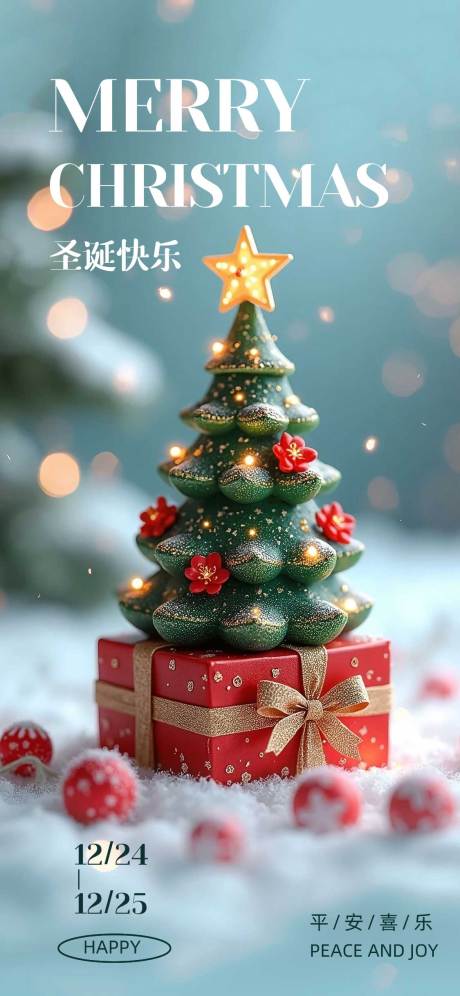 源文件下载【享设计】搜索编号：75290034654806702【圣诞节节日移动端海报】